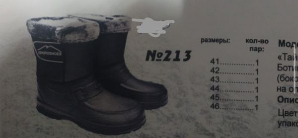 213/Боты мужские "Тайга" 6 пар