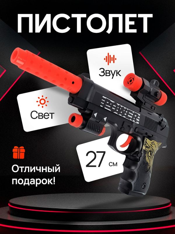 3081072 Пистолет (27х21,5х3,5 см)(патрон, свет, звук, 3*ААА не в к-те, в пакете)
