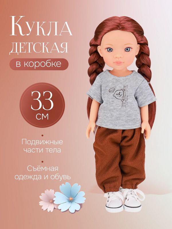 1301LS-14 Кукла 33см в коробке