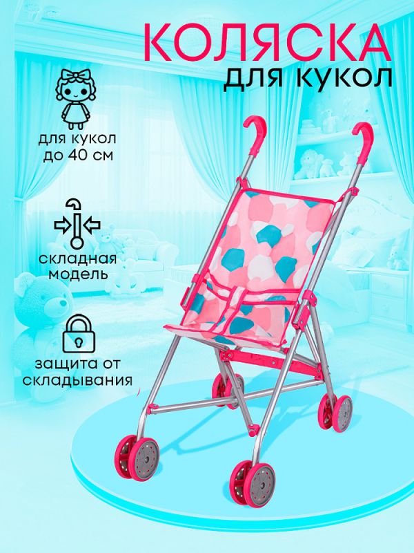 9302-4D Коляска для кукол (52х26х55см) складывается, в пакете