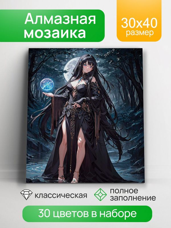 НД-0337 Алмаз мозаика (клас.) 30х40 см, с подр., с полн. заполн. (30 цв.) Темная жрица