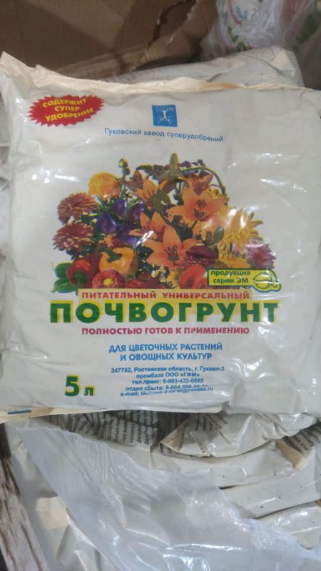 Почвогрунт универсальный 10л Гуково