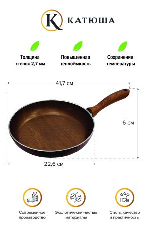 49010-220-СД Сковорода d22см "Шарм"Катюша" древесный
