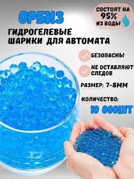 1-A пульки  гидрогелевые