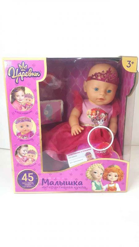 40BBY-DPC-5PR-RU КУКЛА ИНТЕРАКТИВНАЯ МАЛЫШКА КОРОНА 30см, 45 фраз, пьет, писает, плач КАРАПУЗ