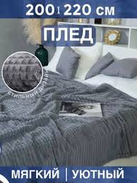 Плед 1,5 ассорти