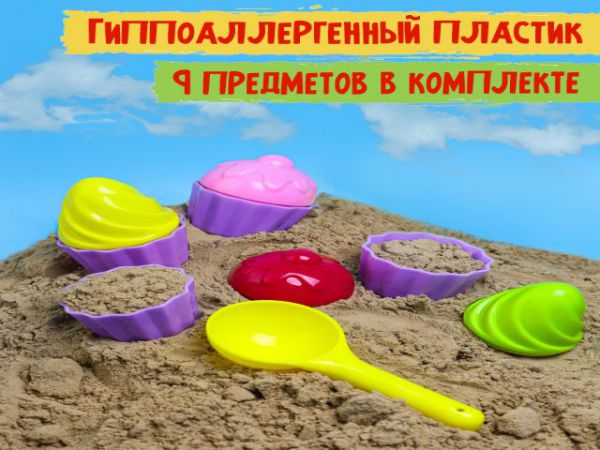 ИК-0499 Песочный набор ""Маленький кондитер"" (лопатка,8 формочек)(в сетке)