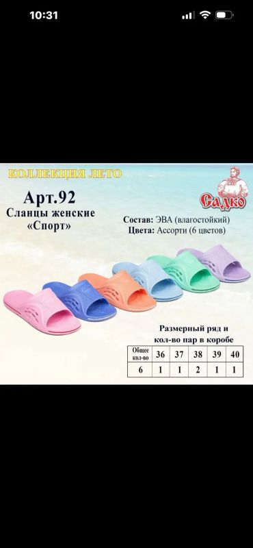 Садко/92 пена женская 12 пар