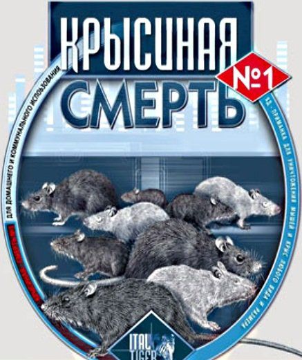 Крысиная смерть 100гр.