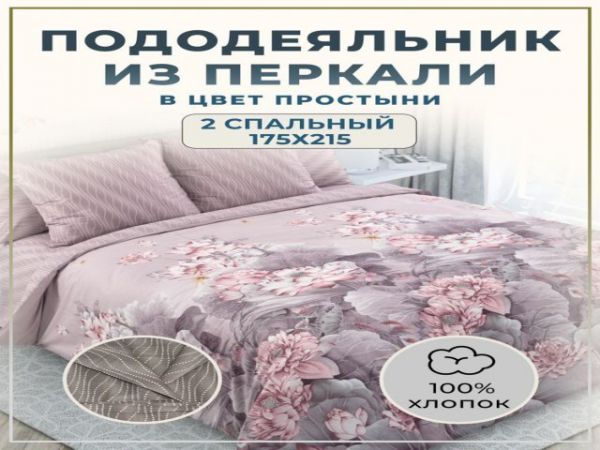 Пододеяльник Текс Дизайн 2 АКЦИЯ