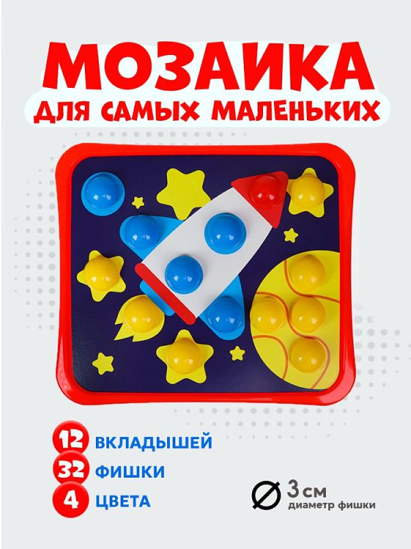 М-7166 Серия "Мозайкин для малышей". Мозаика 12 картинок в коробке  (32 фишки + 2 глазок)