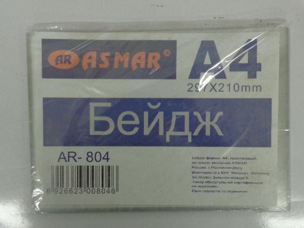 JC-804/ Бейджик  А4 297*210мм CARD CASE