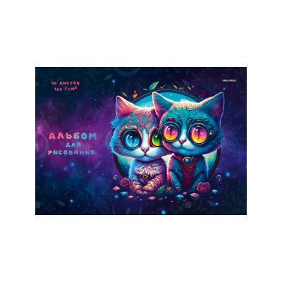 40-4938 Альбом для рисования А4 40л. ВОЛШЕБНЫЕ КОТИКИ КБС с жесткой подложкой,