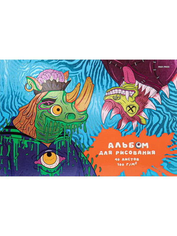 40-4941 Альбом для рисования А4 40л. ОПАСНЫЕ МОНСТРЫ  КБС с жесткой подложкой,твин-лак,