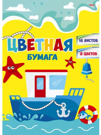 16-4432 НАБОР ДЛЯ ДЕТ.ТВОР. Бумага цветная  двухсторонняя  16л. А4 (КОРАБЛИК В МОРЕ) 16л,