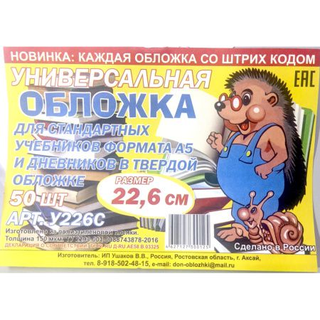 DL-DRL00059/У226С Обложка для учебников, Darlens, 490х226 мм, ПВХ, 150мкм, прозрачный