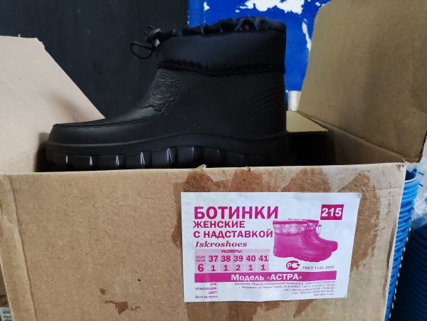 215 Искра боты женские 6 пар