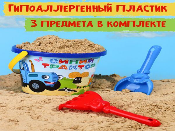 И-3180 НАБОР № 63 (ВЕДРО №8 (0.85л.) СИНИЙ ТРАКТОР\Лицензия +лопатка 13 см +грабли 13 см