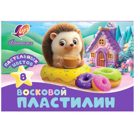 35С2289-08 Пластилин, Луч «Фантазия», 8 цветов, 120 гр, восковой, стек
