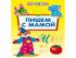 ПР-6511 Раскраска А4 ПРОПИСЬ.ПИШЕМ С МАМОЙ 8л., обл.-цветная мелов.бумага