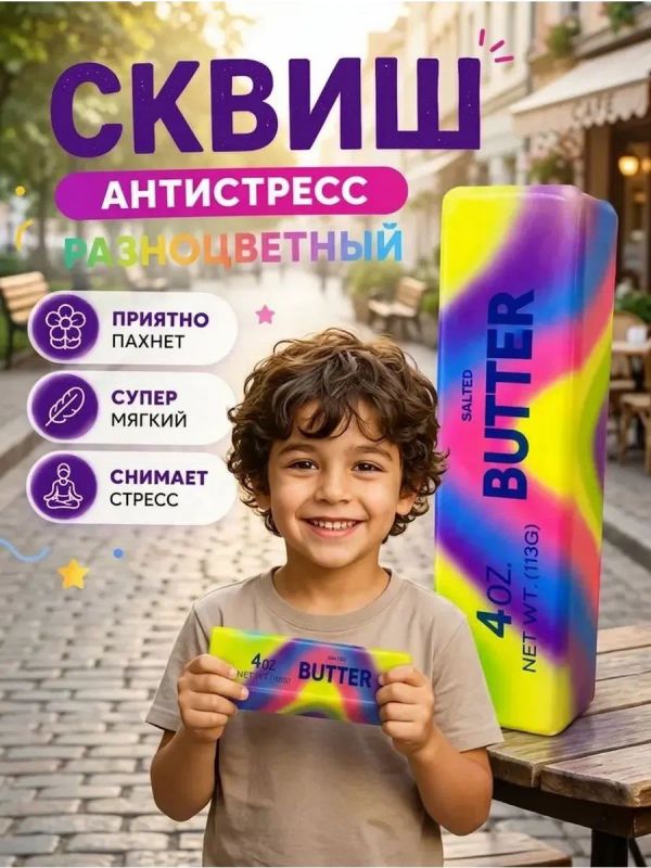 701381 Антистресс сквиш масло радужное в пак Большое