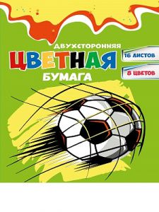 16-7240 Бумага цветная  двухсторонняя  16л. А4 (ТЕМА ФУТБОЛА) 16л, 8ц.