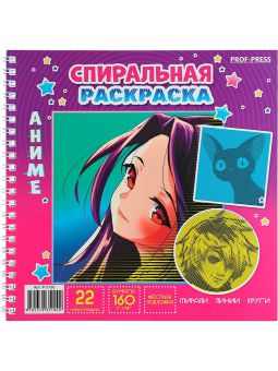 Р-5190 СПИРАЛЬНАЯ РАСКРАСКА «АНИМЕ»,192х192,12л,обл-ц.карт,бл-офс160г,1+1,жестк.подл,гребен