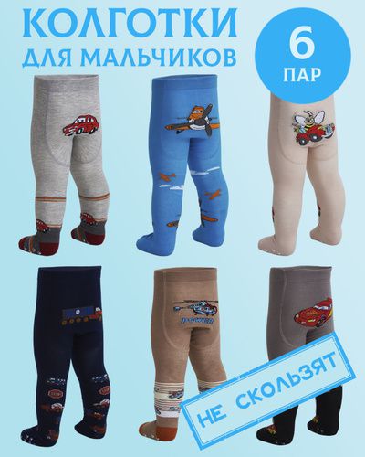 Колготки для мальчиков 6 штук 86-92 рост