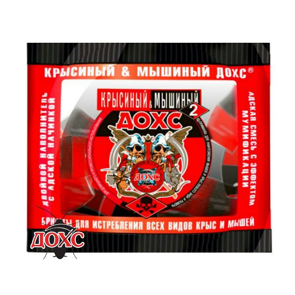 Дохс брикеты от крыс и мышей 200гр