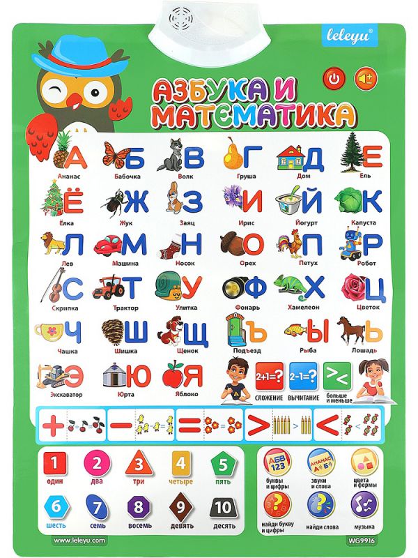 ЗП-9505 Звуковой плакат. Азбука (41х58, 2 бат. АА не в к-те)