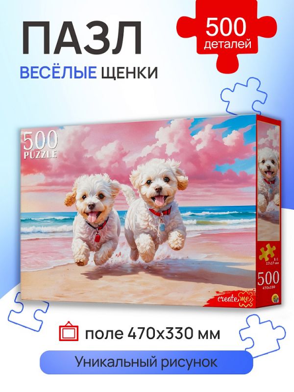 Ф500-1735 ПАЗЛЫ 500 элементов. ВЕСЕЛЫЕ ЩЕНКИ