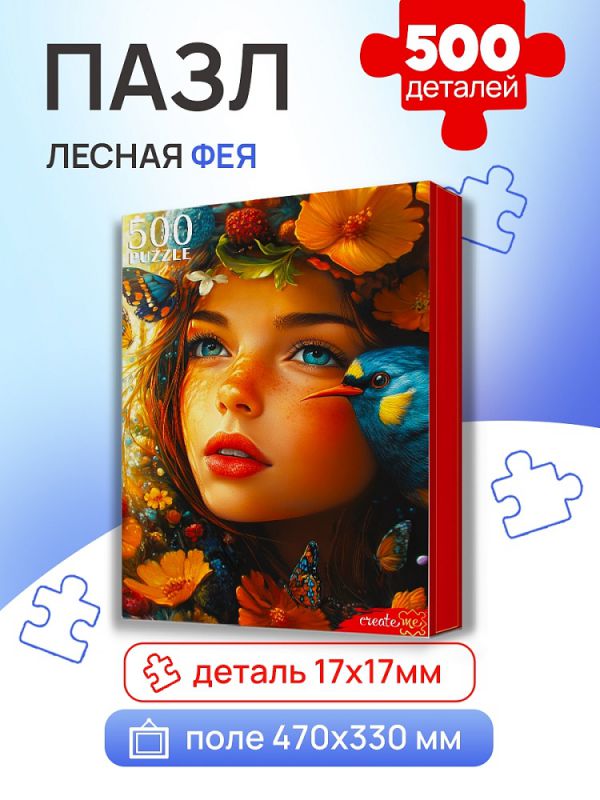 П500-7618 ПАЗЛЫ 500 элементов. ЛЕСНАЯ ФЕЯ