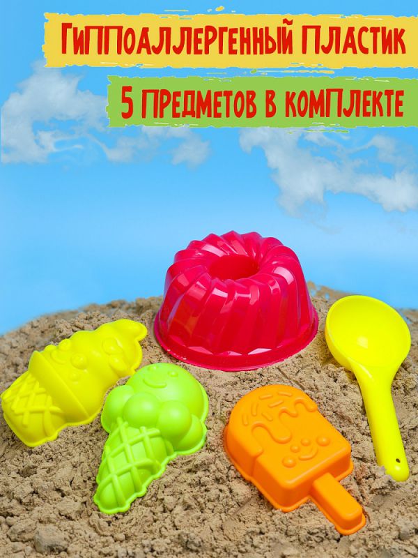 ИК-0505 Песочный набор"Вкус лета"" (лопатка,4 формочки)(в сетке)