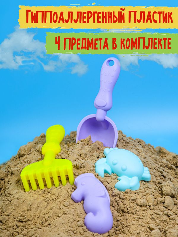 ИК-0510 Песочный набор"Прибой" (лопатка,грабли,2 формочки)(в сетке