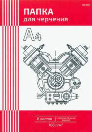 Ч08-4589 ПАПКА  ДЛЯ ЧЕРЧЕНИЯ  А4,  8л. ЧЕРТЕЖ МЕХАНИЗМА-1