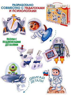ИН-3412 BRIGHT KIDS. Живые пазлы. КОСМИЧЕСКОЕ ПРИКЛЮЧЕНИЕ