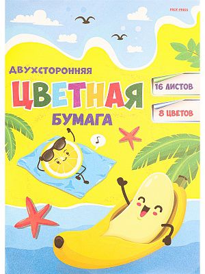 16-4437 Бумага цветная двухсторонняя 16л. А4 Фрукты отдыхают