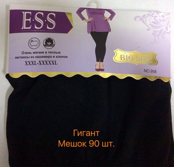 Леггинcы/958/957/ESS Кашемир+Хлопок 2 р-ра (XL-2XL/3-5XL)