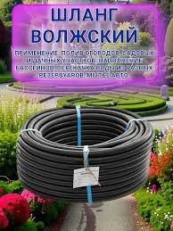 Шланг корд. d-18 (50м) Волжский