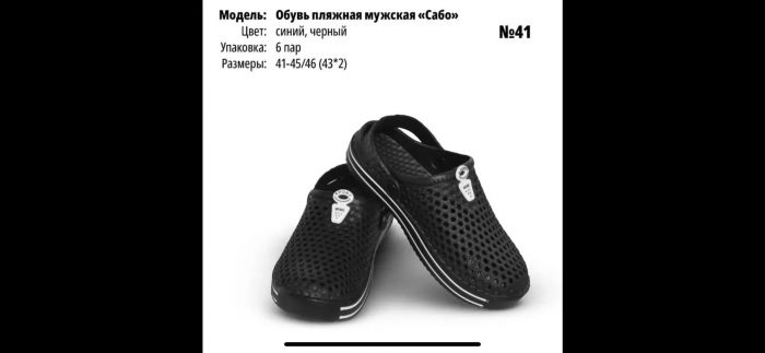ИСКРА/41 Сабо мужское 6 пар