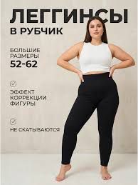 1 Лосины в рубчик большие размеры 9921