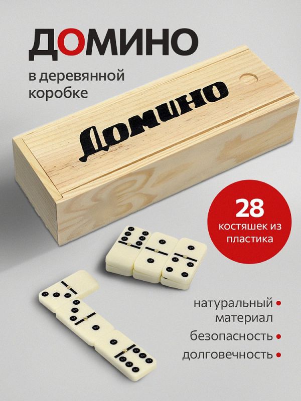 AN02566 Домино пластиковое (18.5х6х4.2 см) в деревянной. коробке