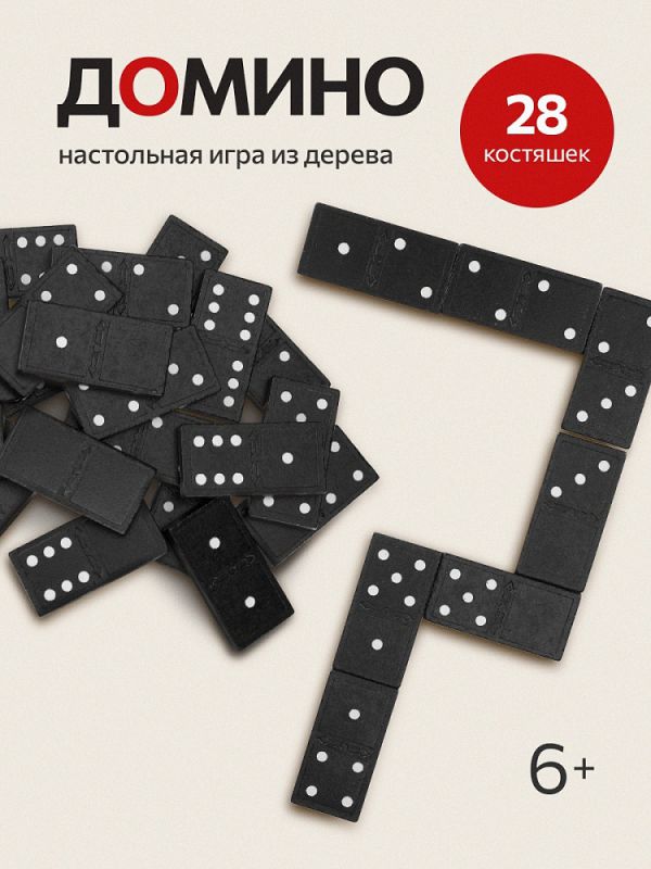 AN02563 Домино деревянное (21.5х5х2.5 см) в коробке