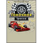 ИН-6403 МИНИ-ИГРЫ. ГОНОЧНАЯ ТРАССА