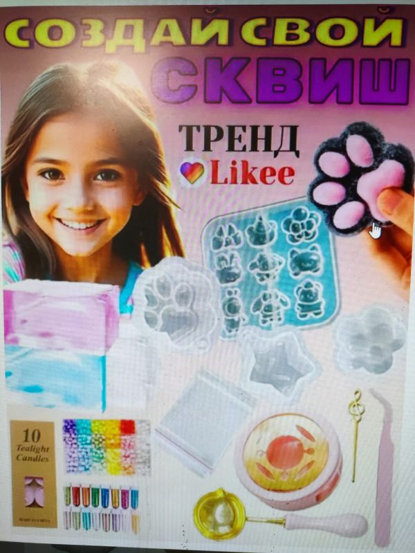 АКЦИЯ Набор Создай Лапку