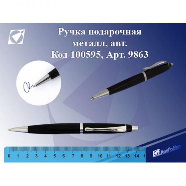 AR-1834 Ручка подароч.мет.корпус "ASMAR"(12шт.в упак)