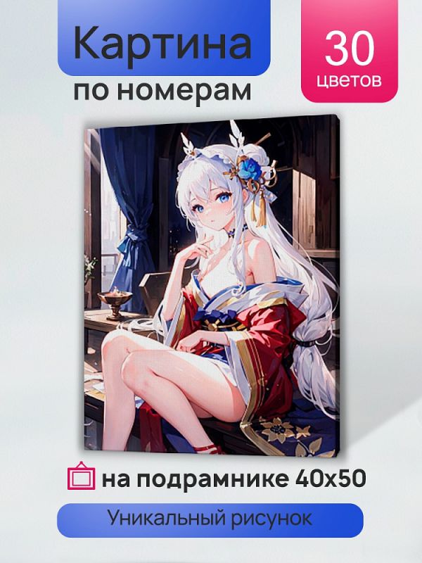 Х-4576 Холст с красками 40х50 см по номерам (в коробке) (30цв.) Девушка в кимоно