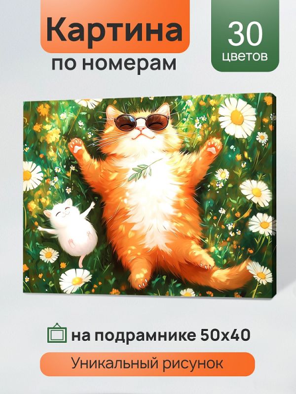 ХК-3925 Холст с красками 40x50 см по номерам (в коробке) (30 цв.) Счастье в мелочах