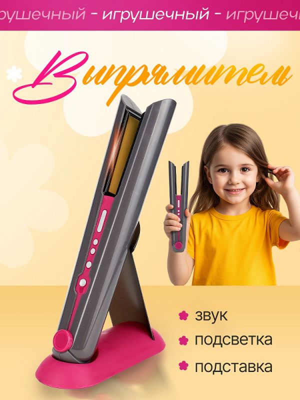 2804564 Игровой набор "Выпрямитель" (свет, звук, бат. 2*AA не входят, подставка в наборе)