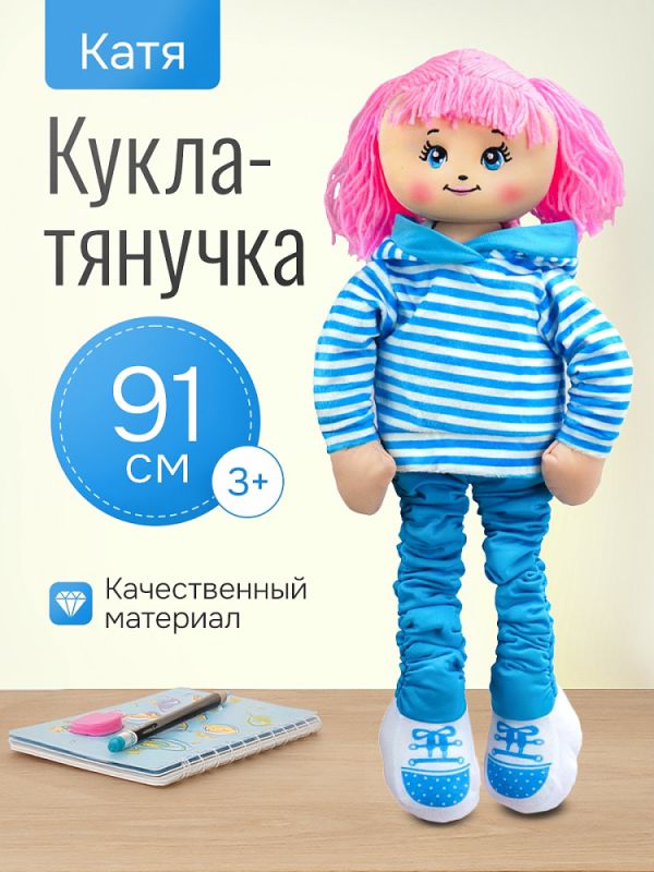 ИК-7835 Мягкая кукла-тянучка "Катя" (60см, растягивается до 91см, в пакете) голубая
